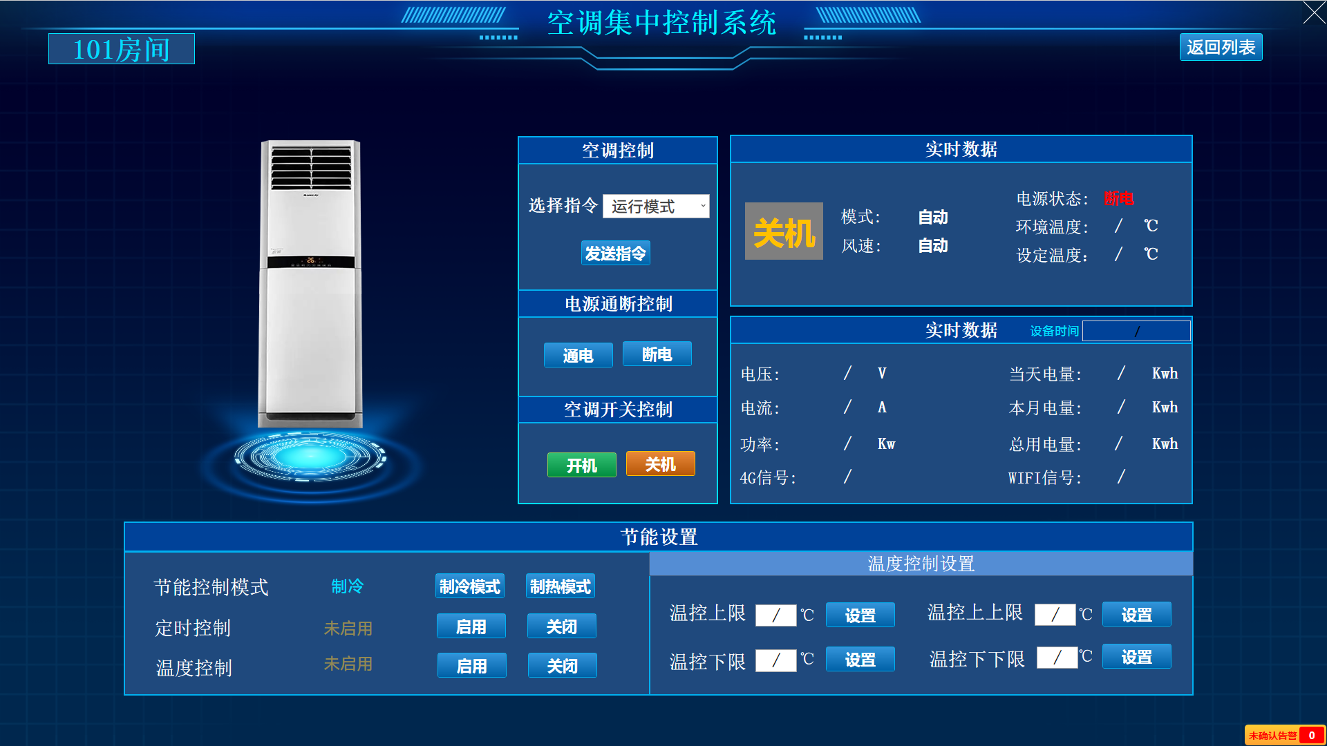 教室空調節能控制系統